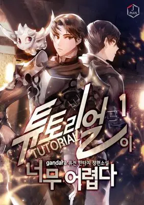The Tutorial Is Too Hard Cover Image