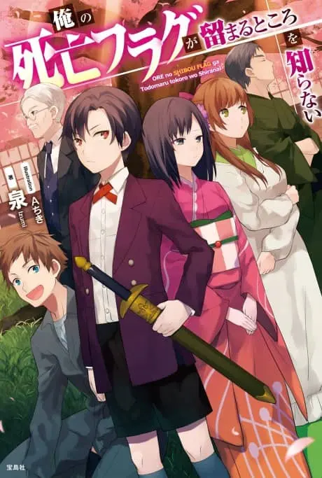 My Death Flags Show No Sign of Ending cover image