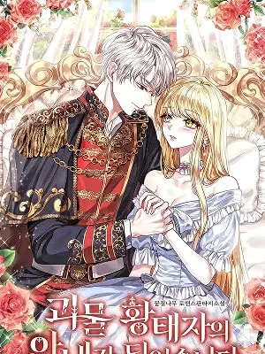 I Became the Wife of the Monstrous Crown Prince